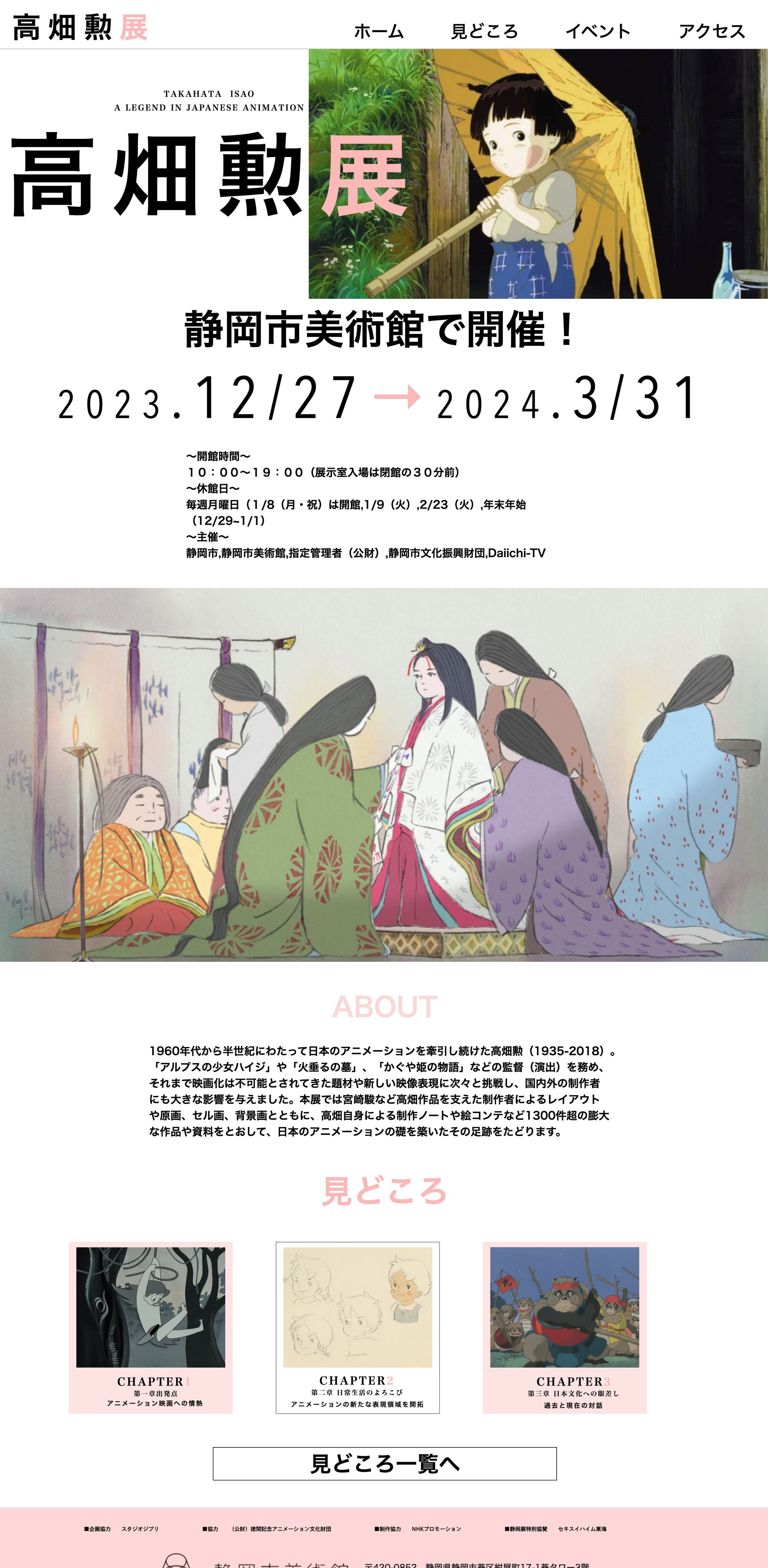 『高畑勲展』デモサイト-1