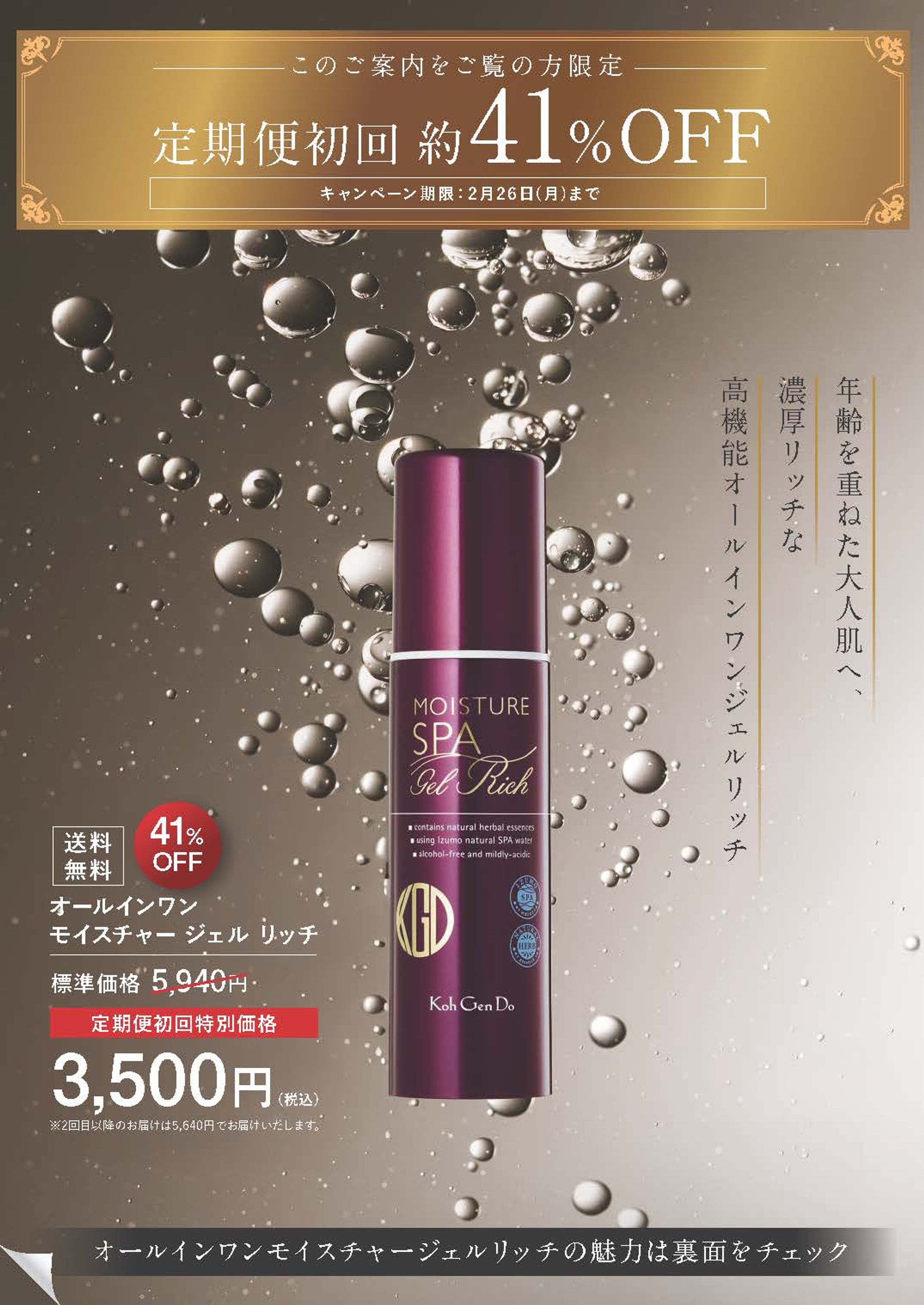 化粧品会社チラシデザイン-1
