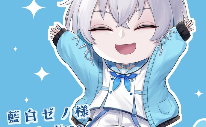プレゼントミニキャライラスト 藍白ゼノ様