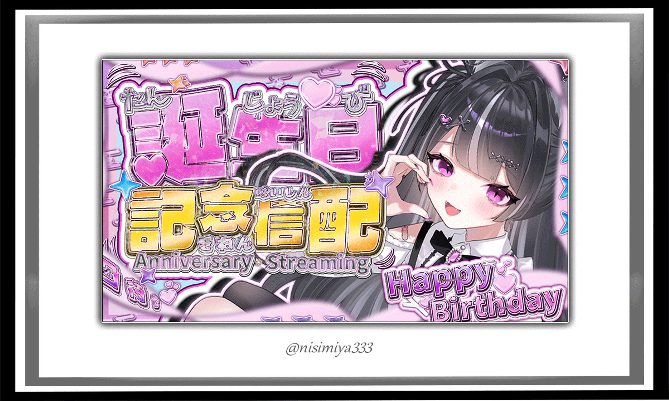 【寒咲いろは様】誕生日記念配信-1