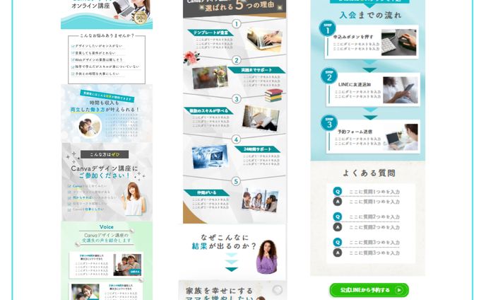 ランディングページ（Canva講座）