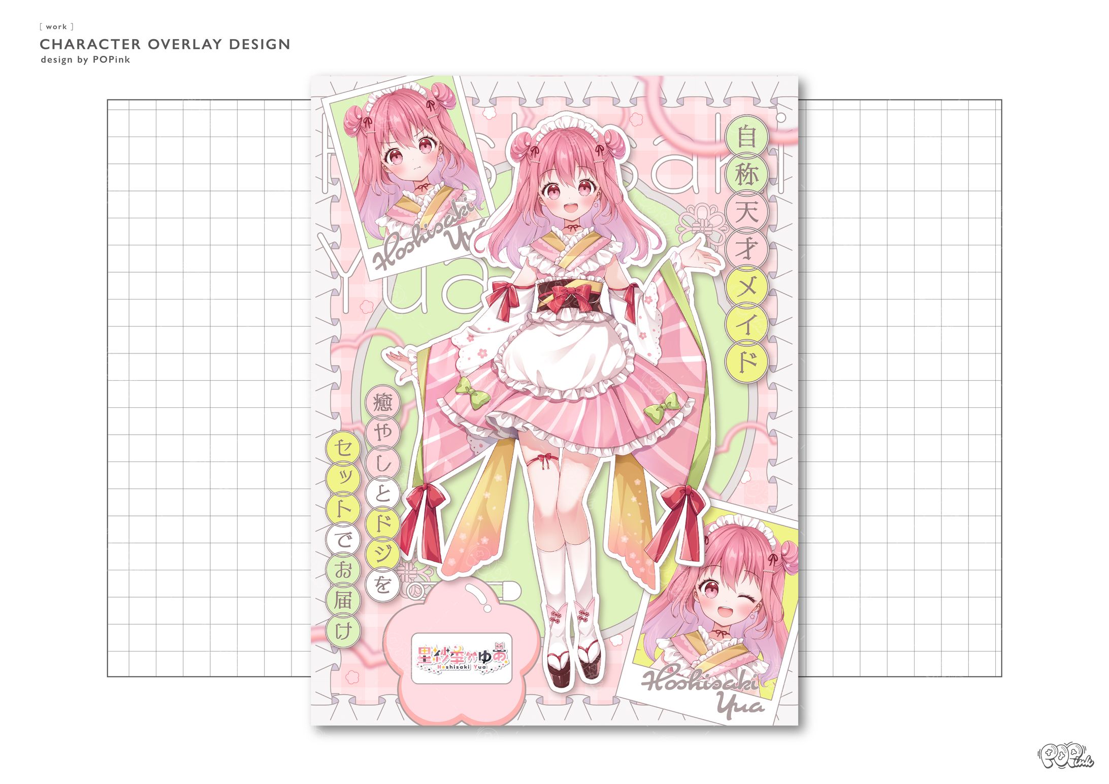 星紗季ゆあ様｜立ち絵公開画像-1