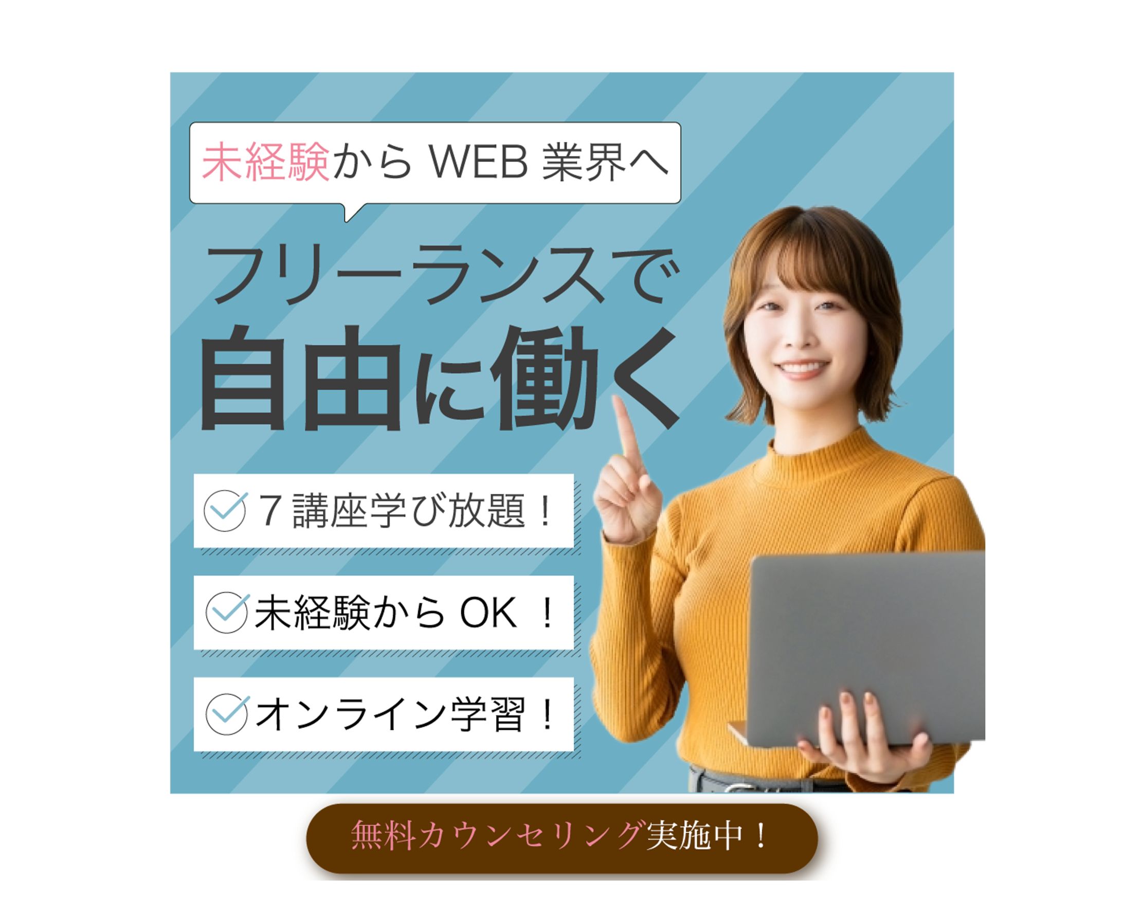 【バナー】WEBフリーランス-1