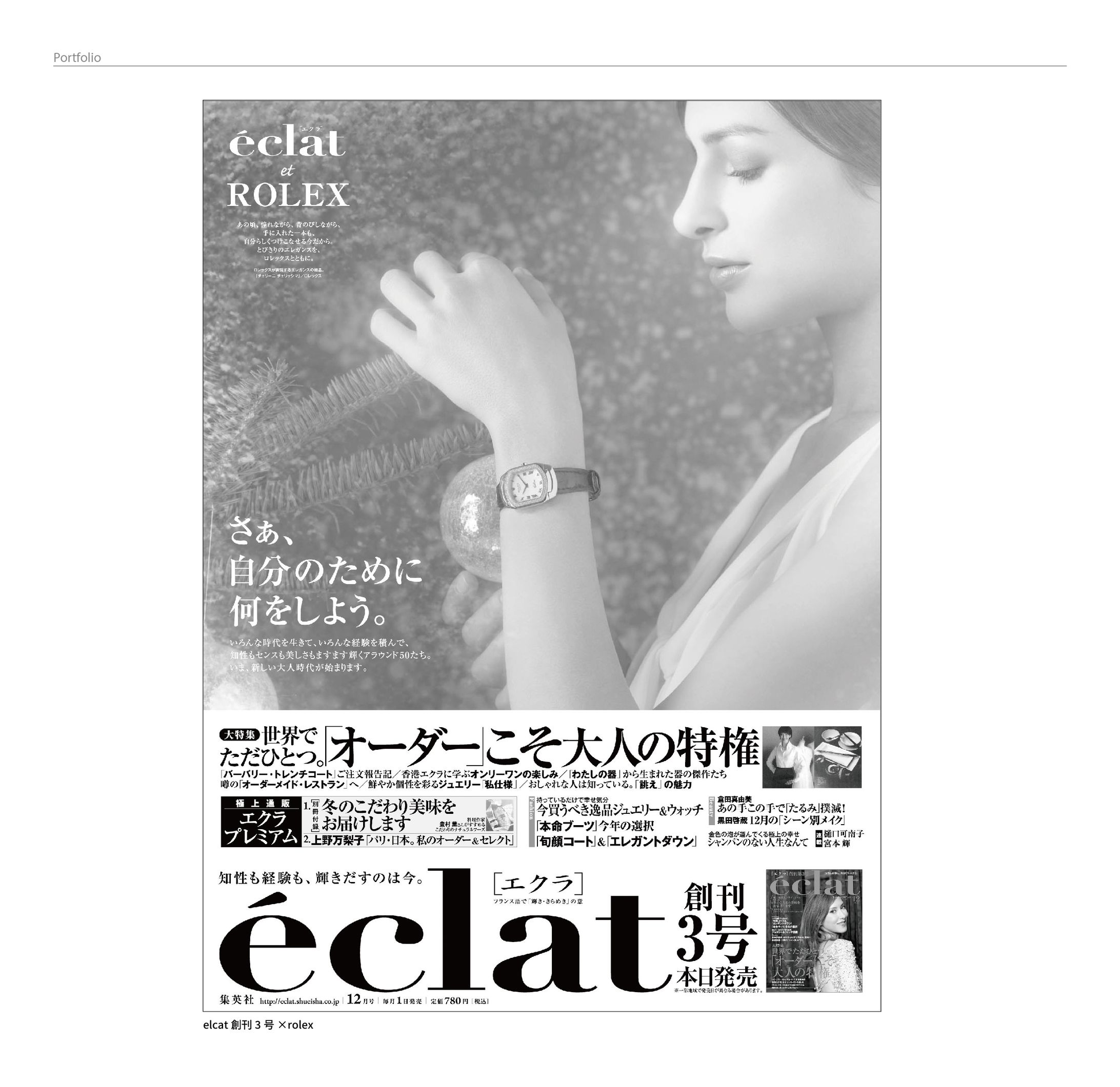 女性誌×広告-1