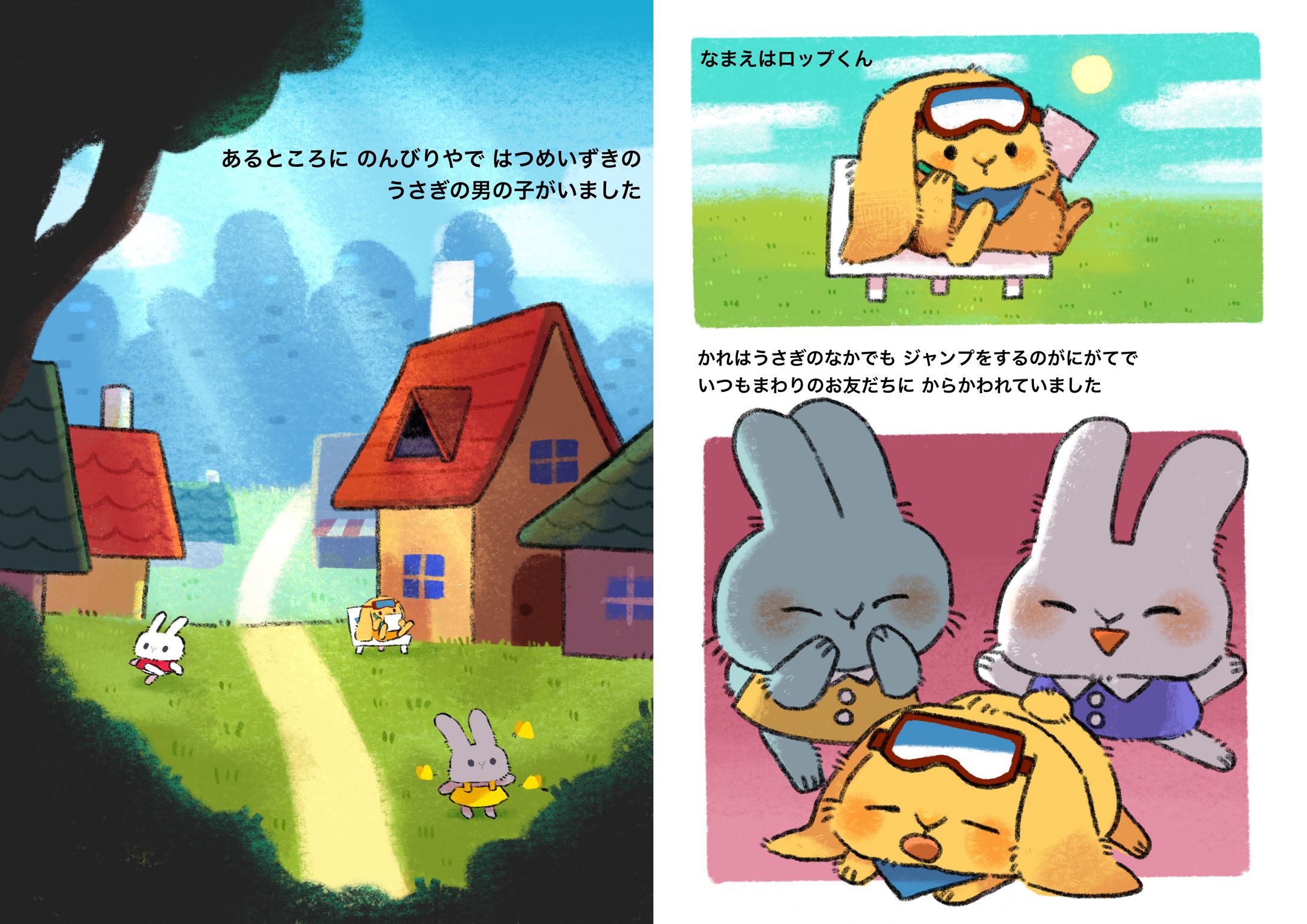 自作絵本「ロップくんの大発明」-1
