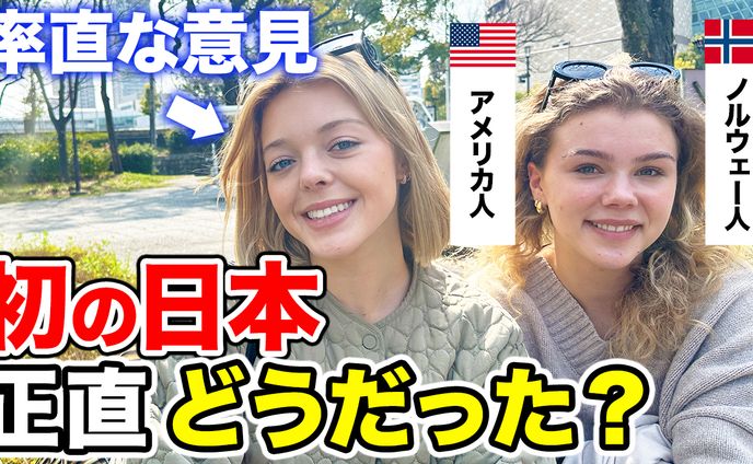 【サムネ】外国人インタビュー