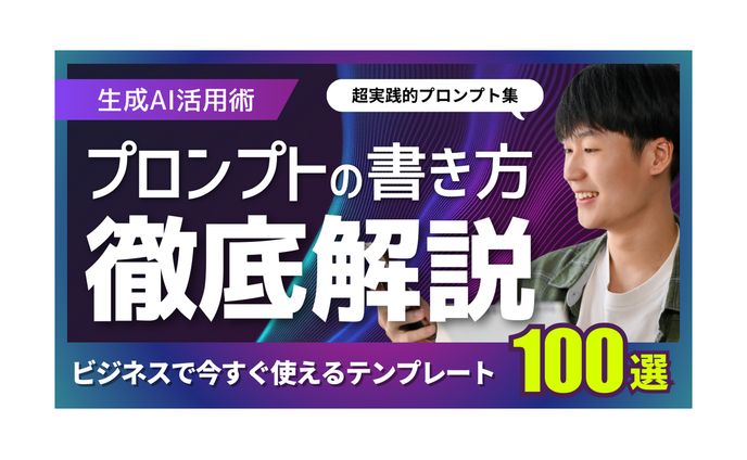 【サムネイル】生成AI活用術