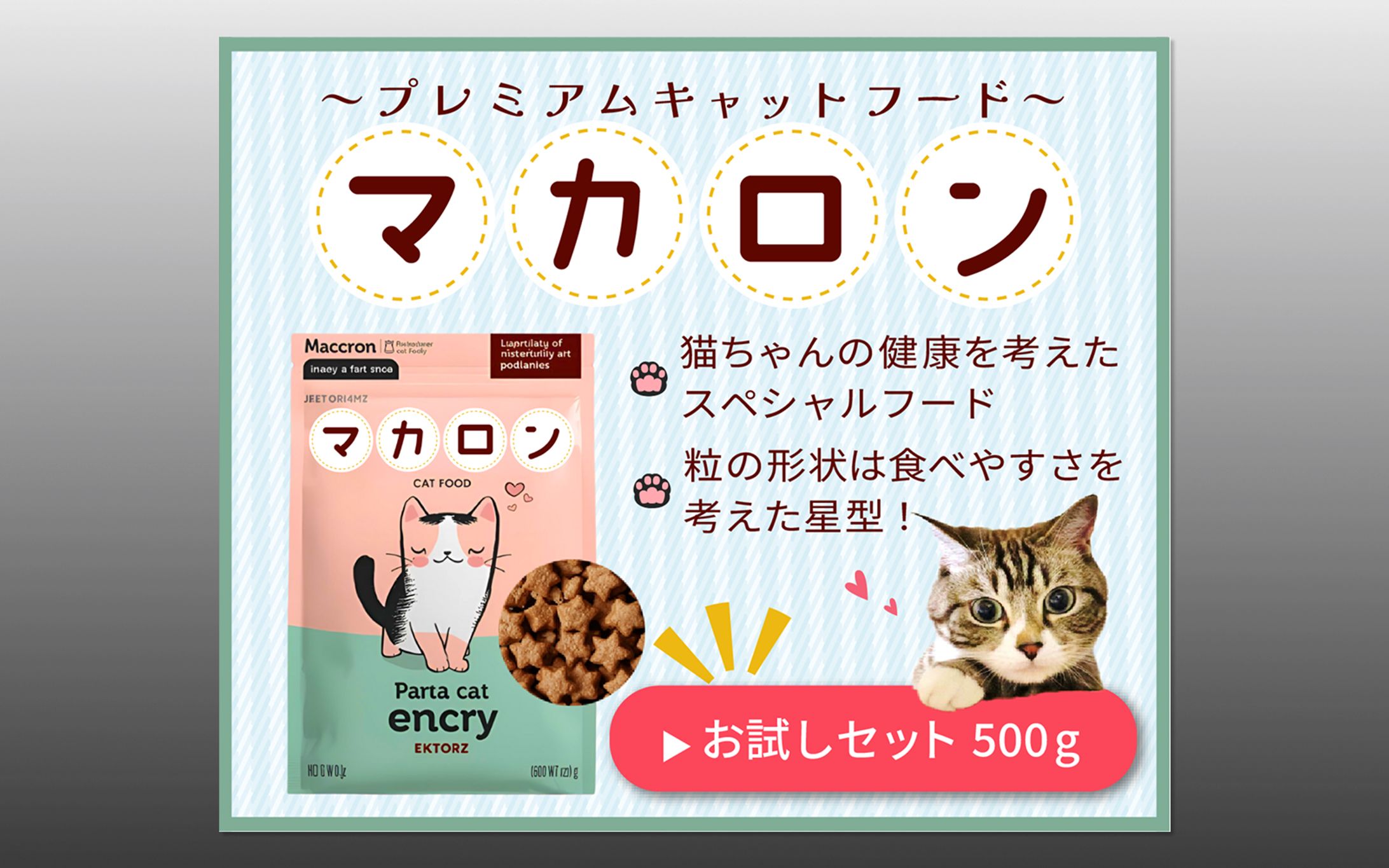 キャットフードバナー-1