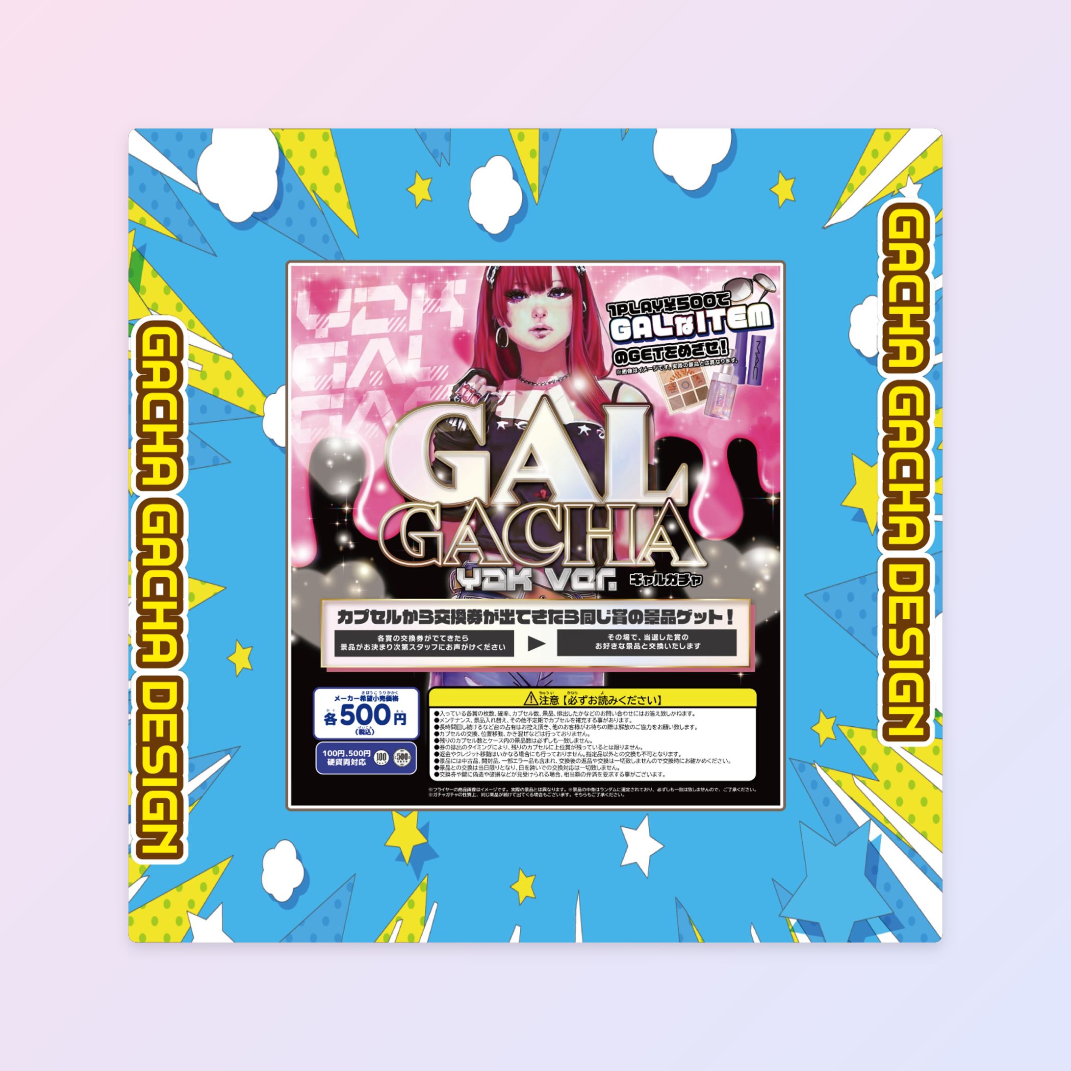 【ガチャサムネイル】 Y2Kアイテムガチャ-1