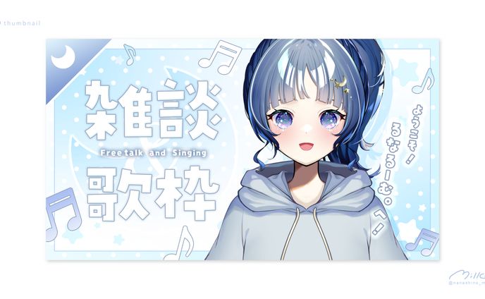 るな。様 雑談&歌枠サムネイル