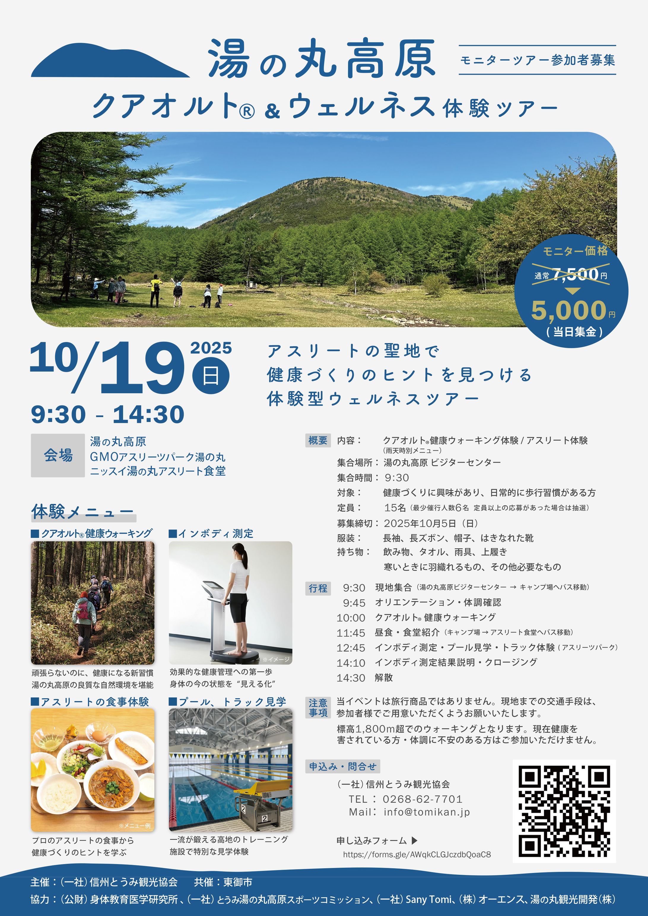 クアオルト&ウェルネス体験ツアー参加者募集チラシ-1