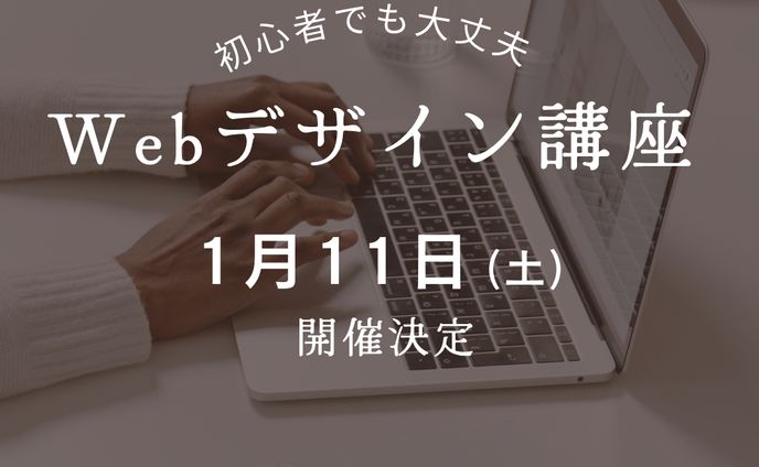 【自主制作】デザイン講座バナー