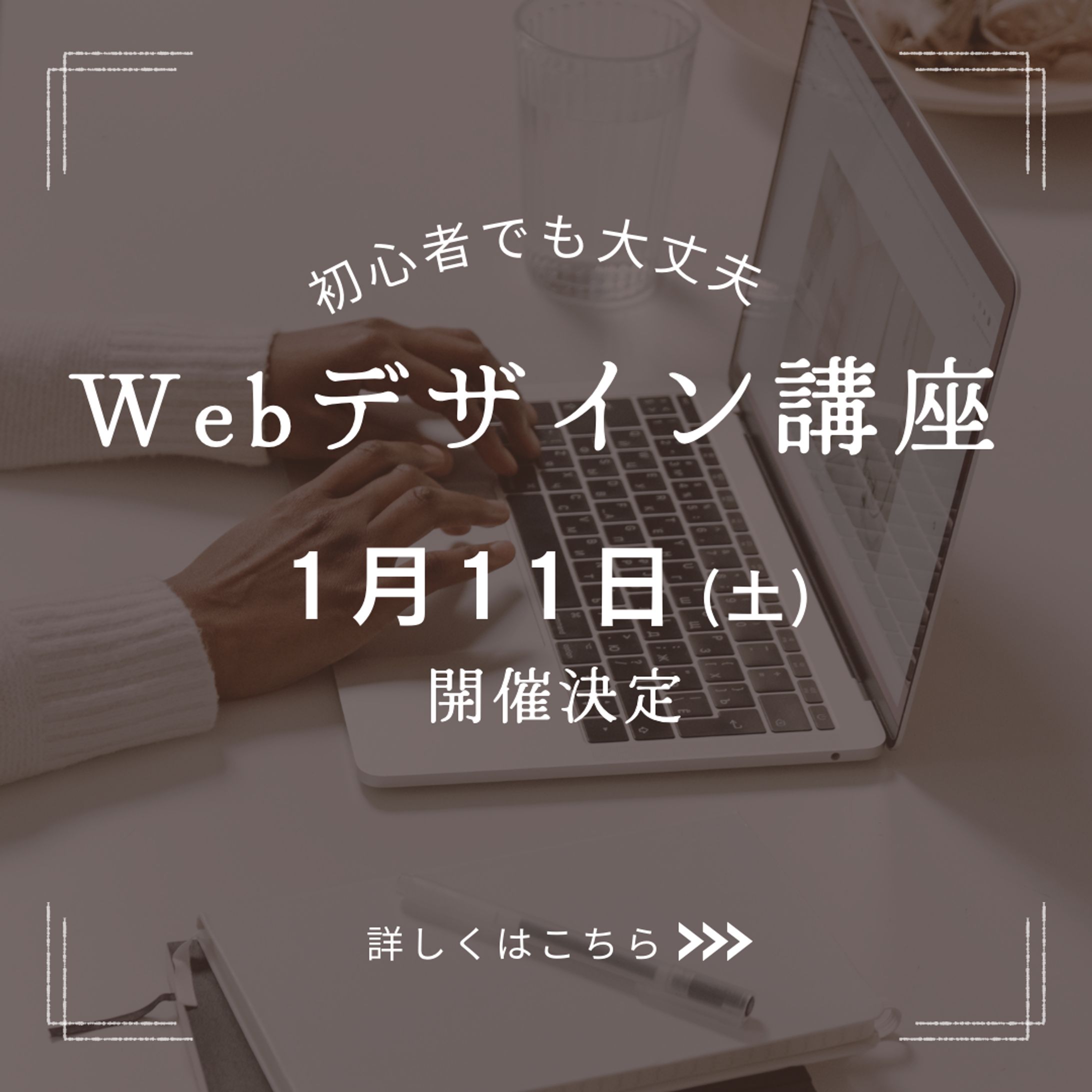 【自主制作】デザイン講座バナー-1