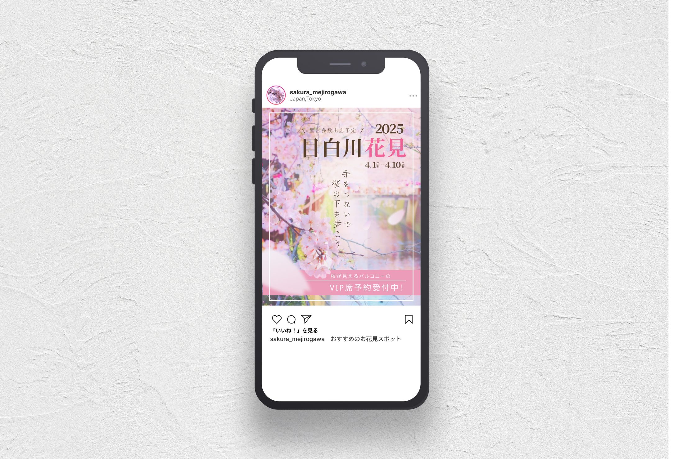 花見イベントインスタフィード【自主制作】-1