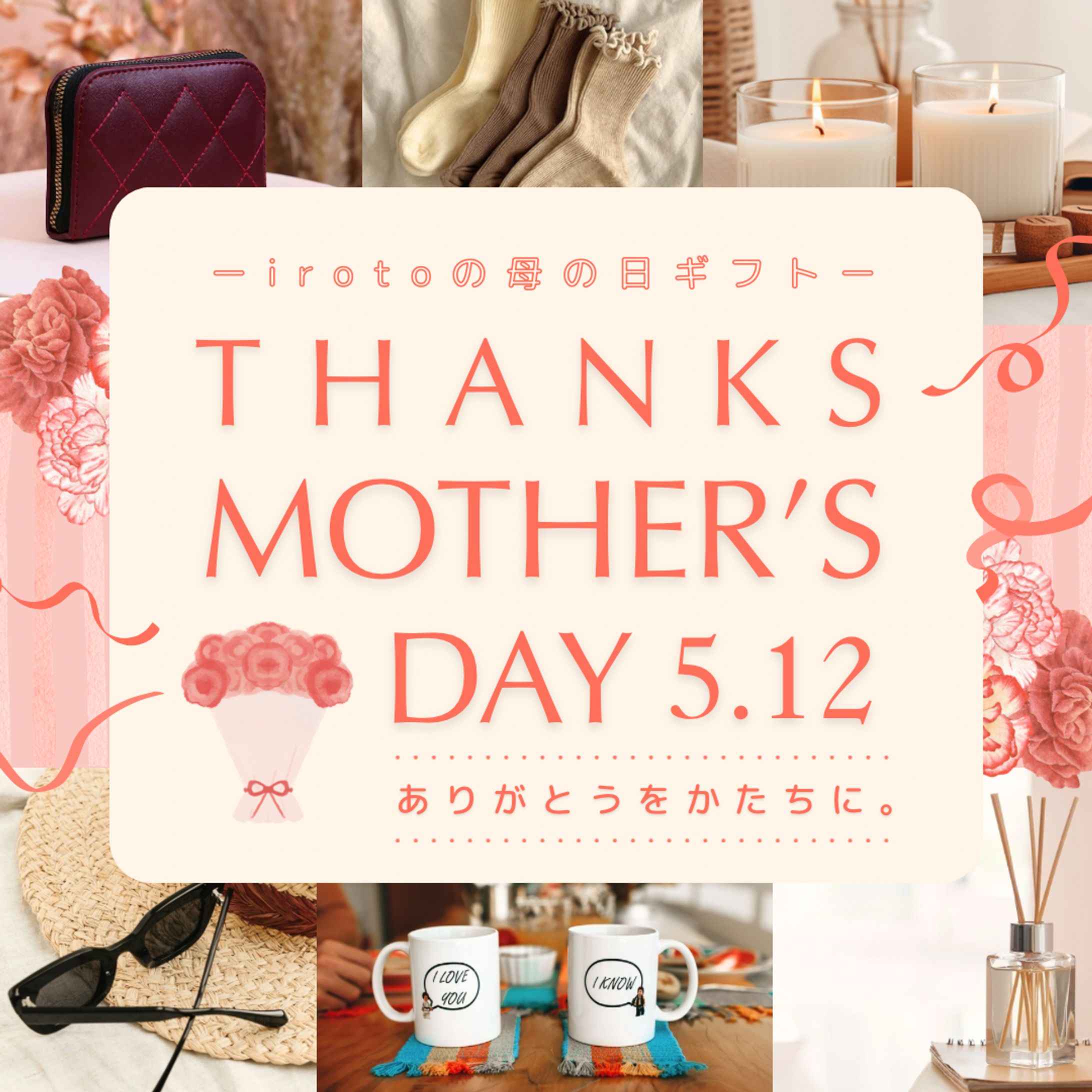 雑貨のECショップの母の日特集バナー-1