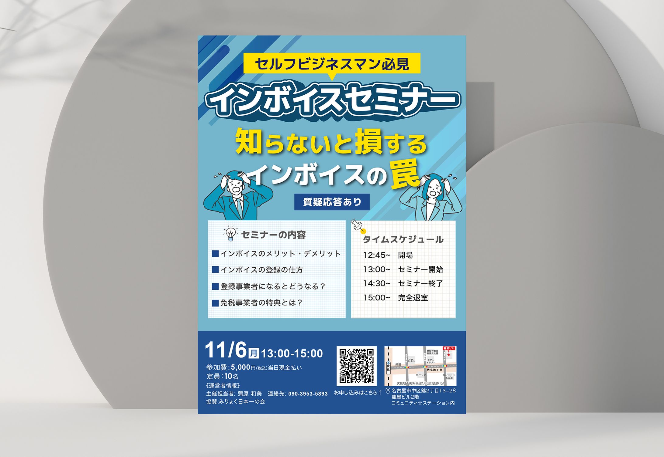 【認知用】インボイスセミナー-1