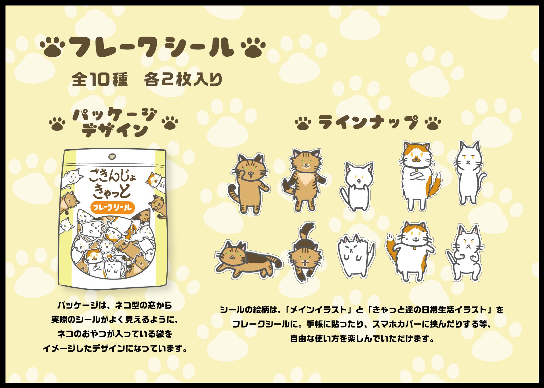 ごきんじょきゃっとフレークシール-1