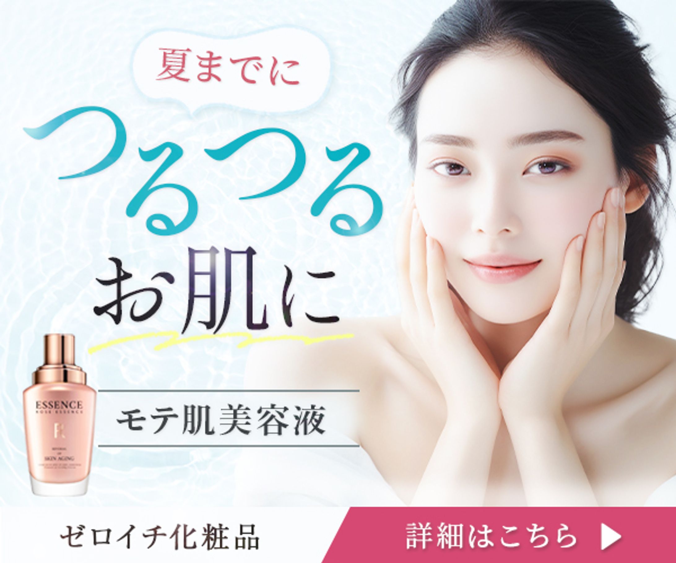 バナー：美容液-1