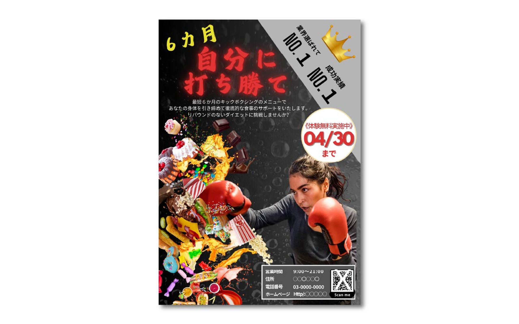 チラシ　ダイエットGym-1