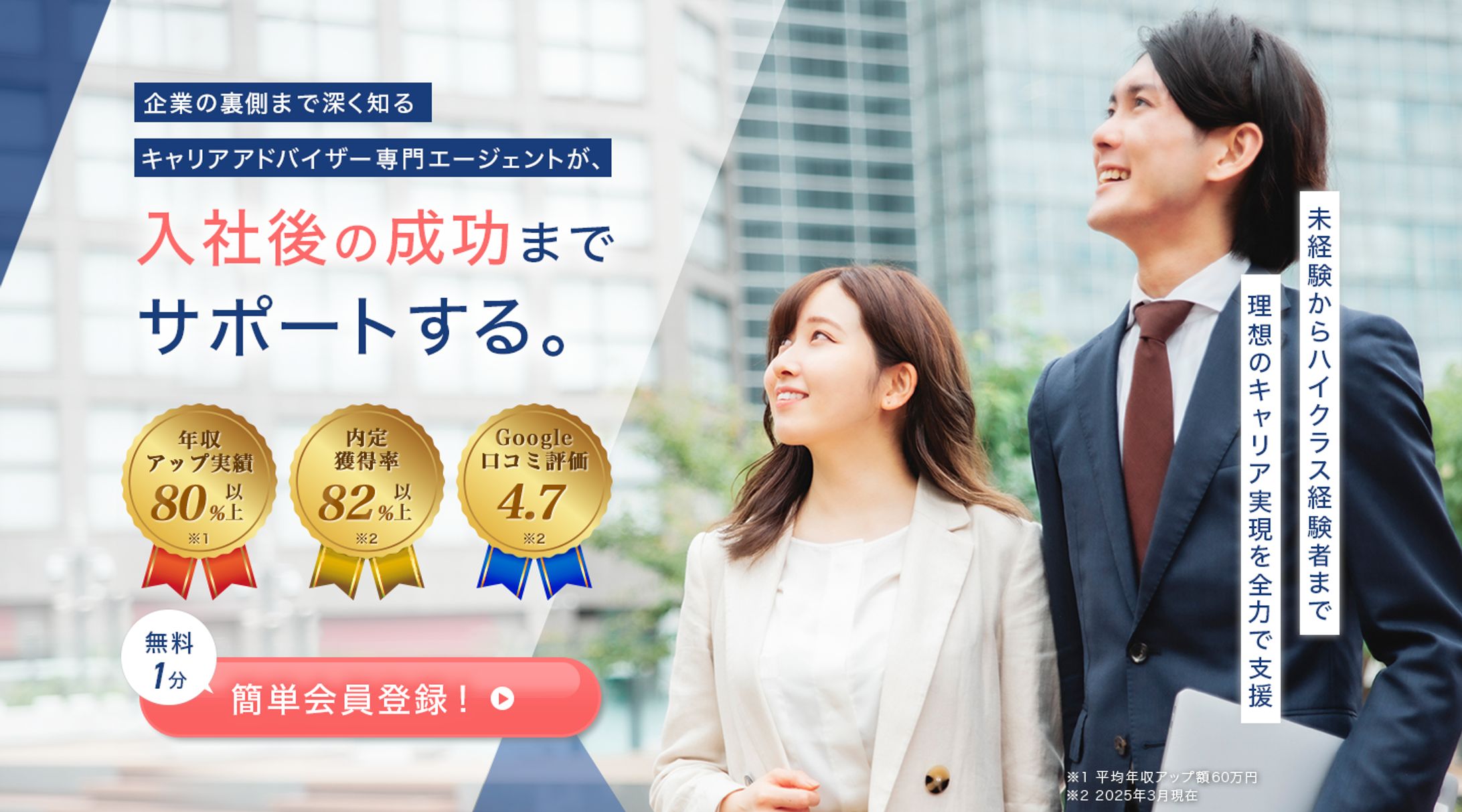 【LP｜ビジネス系】転職支援サービス-1