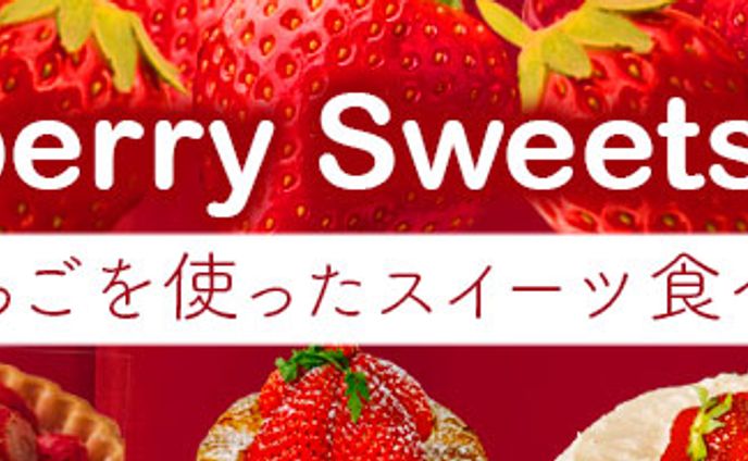 ストロベリースイーツビュッフェ バナー