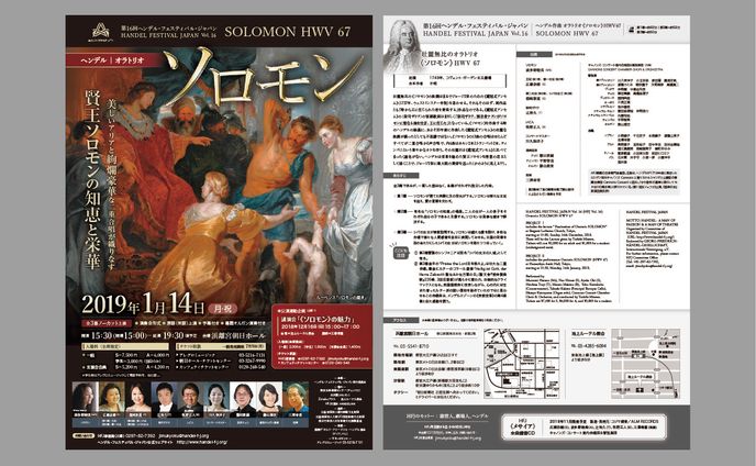 公演チラシ - ヘンデルフェスティバルジャパン