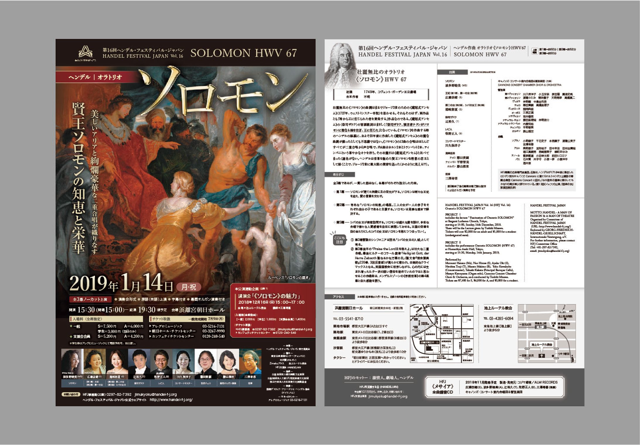 公演チラシ - ヘンデルフェスティバルジャパン-1