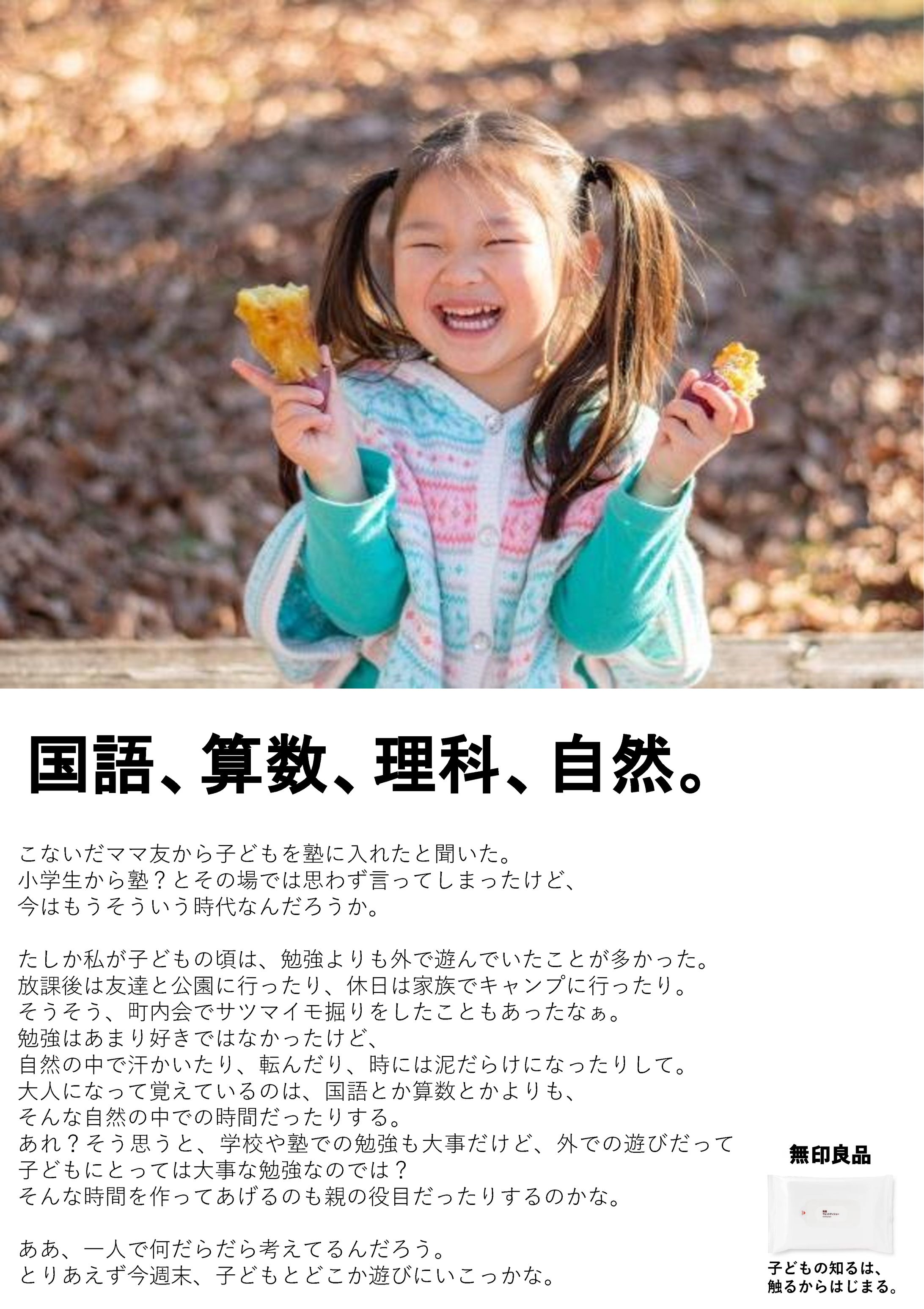 無印良品「除菌　ウェットティシュー」のポスター-1