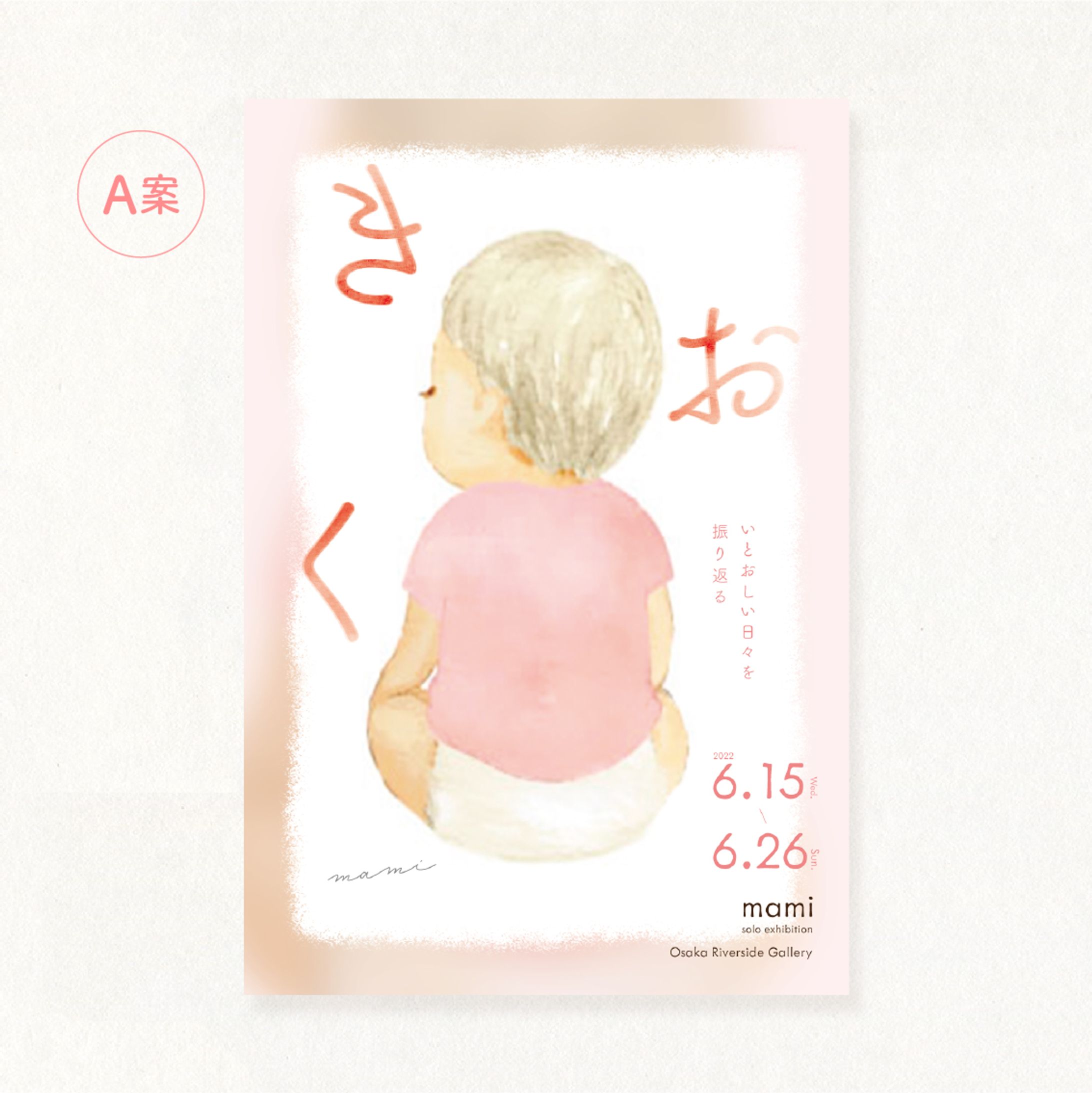 水彩画作家様個展の案内ハガキ-1