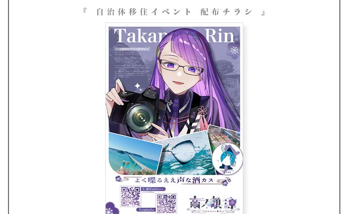 自治体移住イベント 配布チラシ | 高ノ瀬凛様