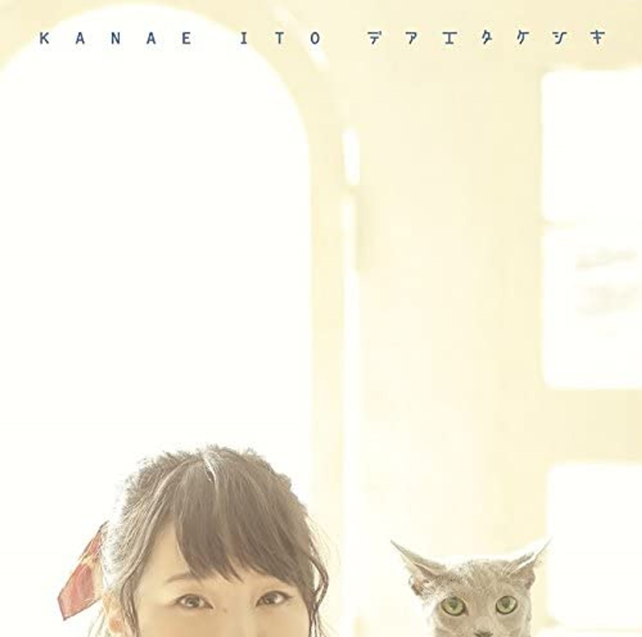 伊藤かな恵『Homing －帰巣本能－』-1