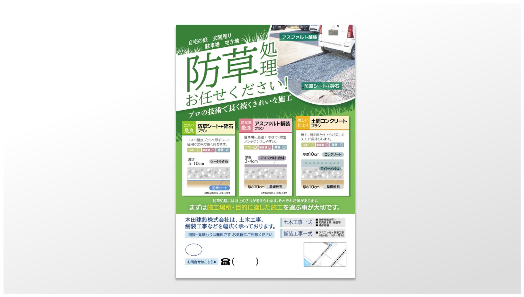【依頼】新聞折込広告-1
