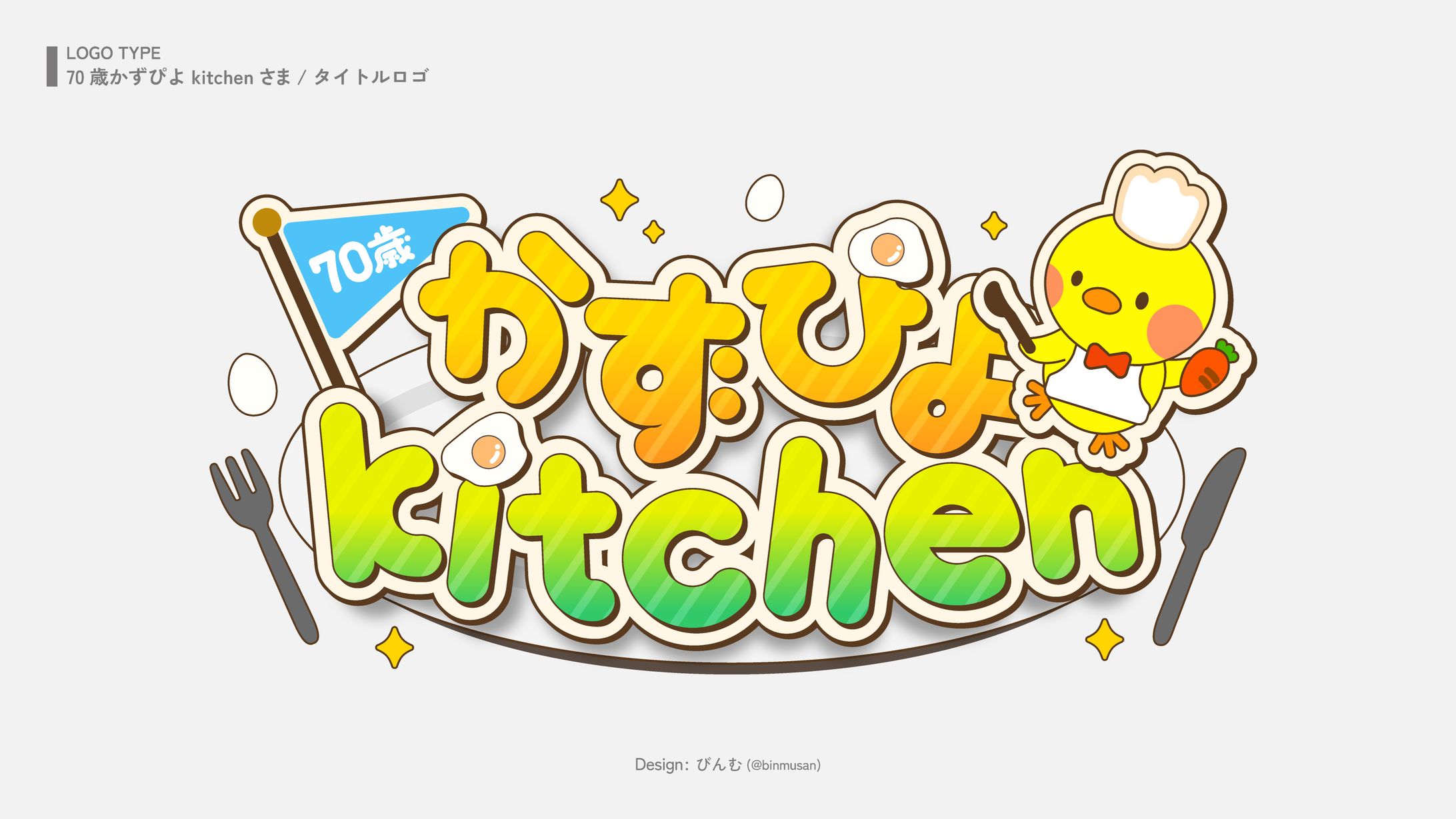 70歳かずぴよkitchen さま チャンネルロゴ-1