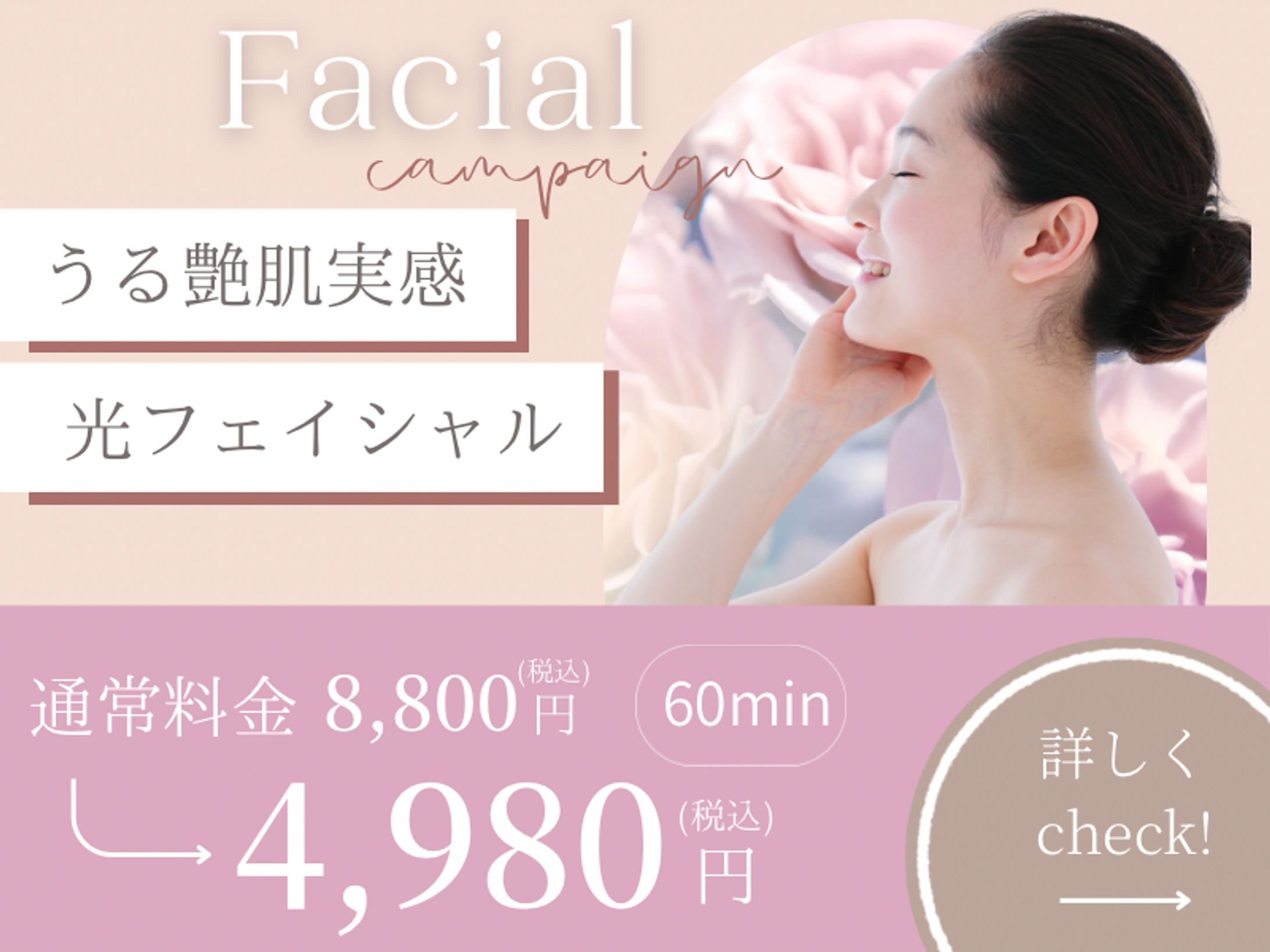 バナー（美容）-1
