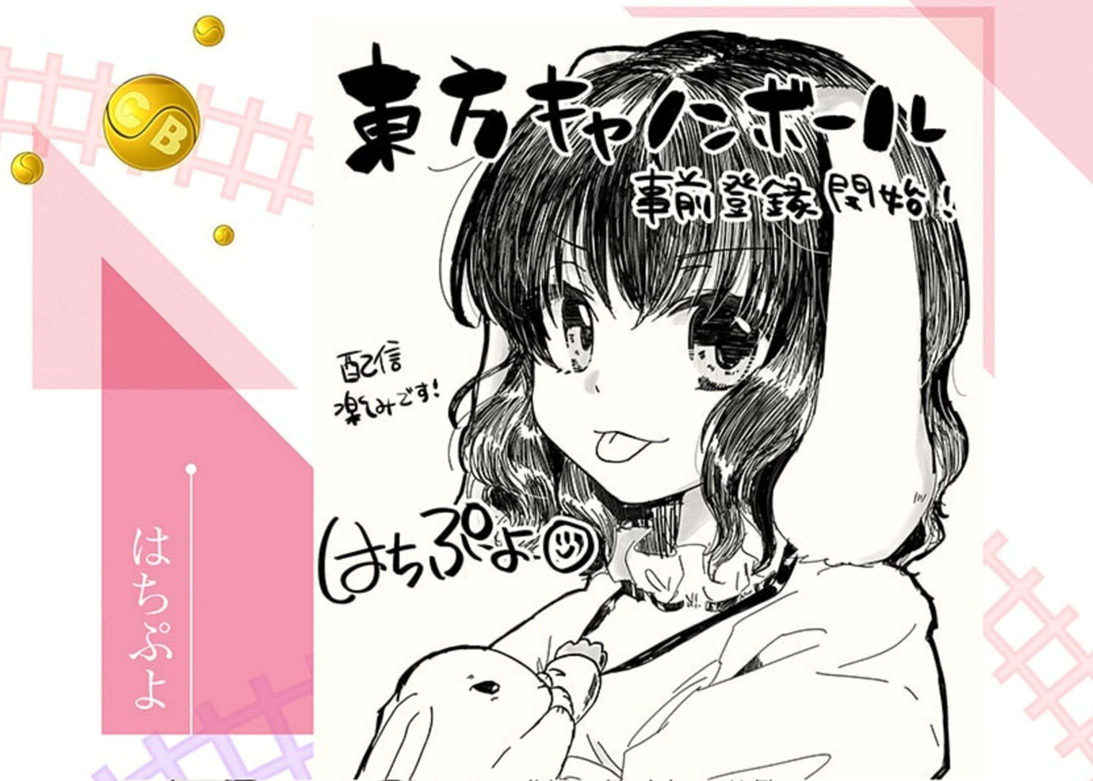 東方キャノンボール-1