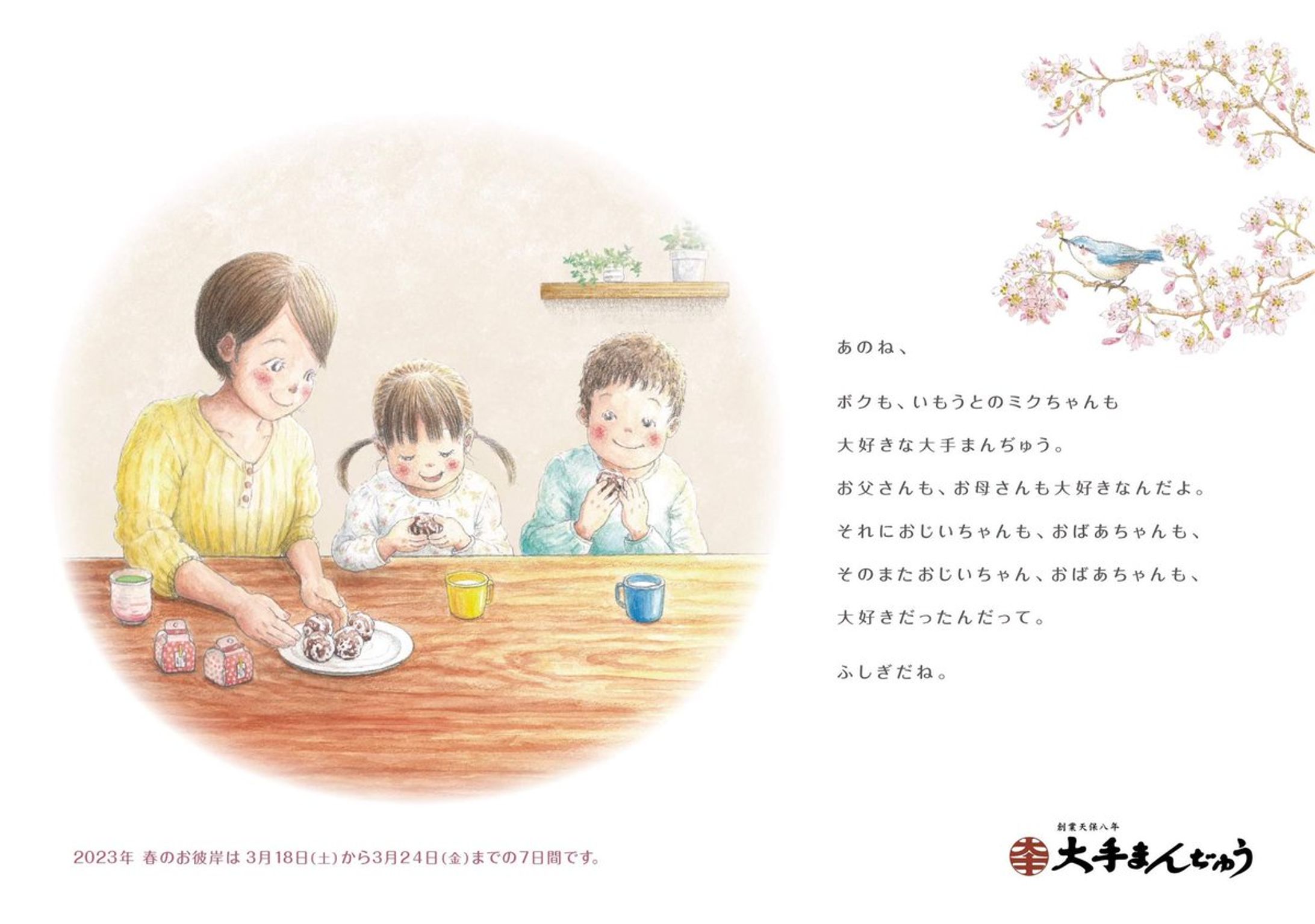 【Client work】新聞広告『大手まんぢゅう』-1
