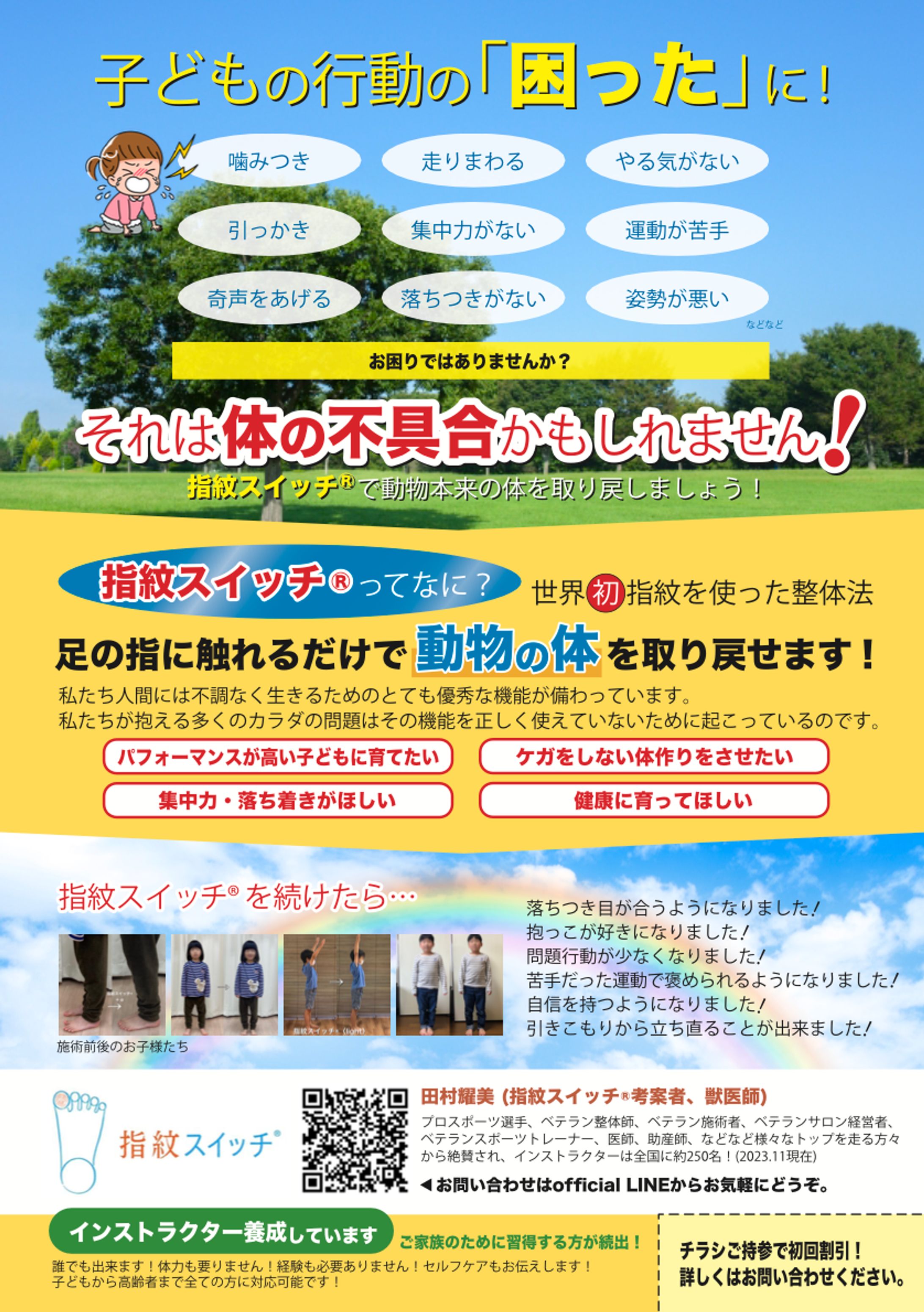 インストラクター様　チラシA5-1