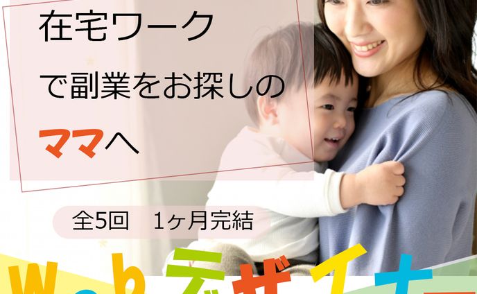 Webデザイナー募集バナー