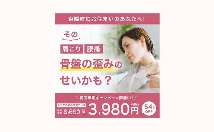 【バナー】整体サロン