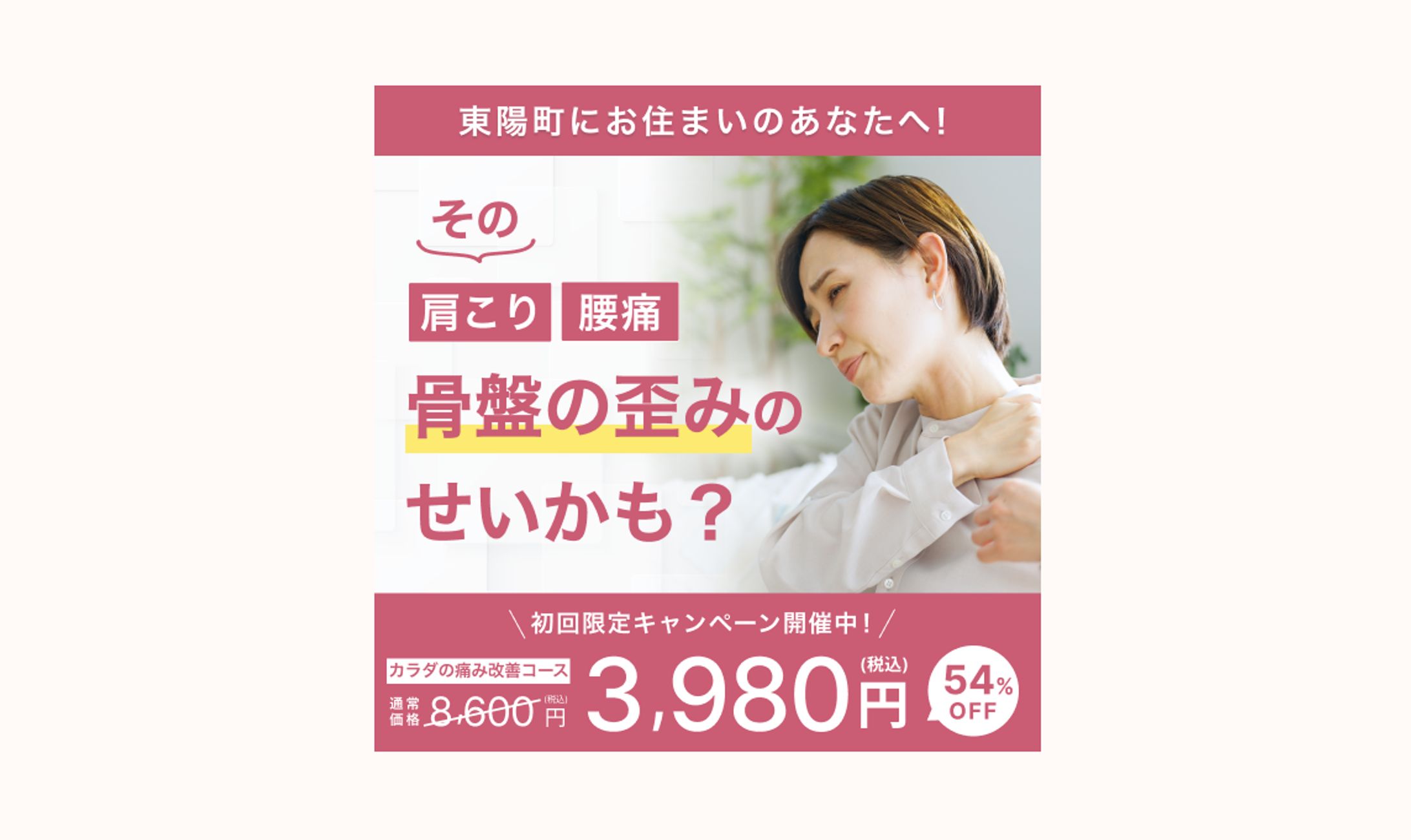 【バナー】整体サロン-1