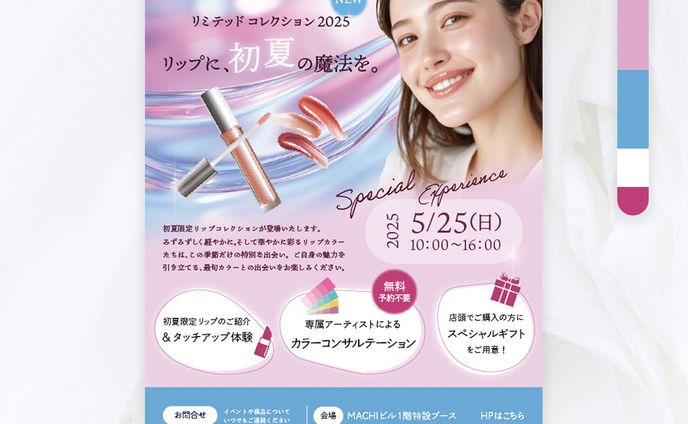 【自主制作】新作リップ販売会_チラシ