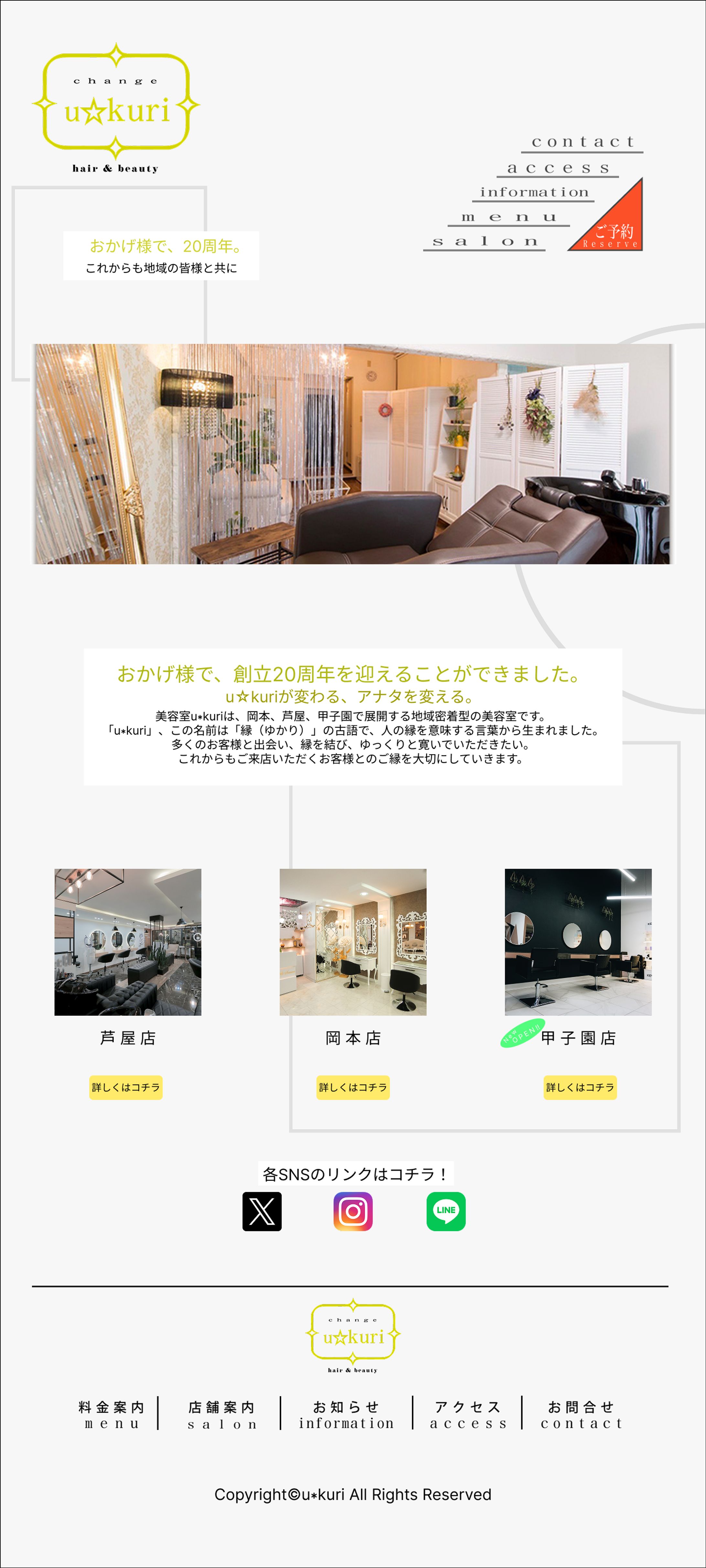 美容室「u☆kuri」top page デザインカンプ-1