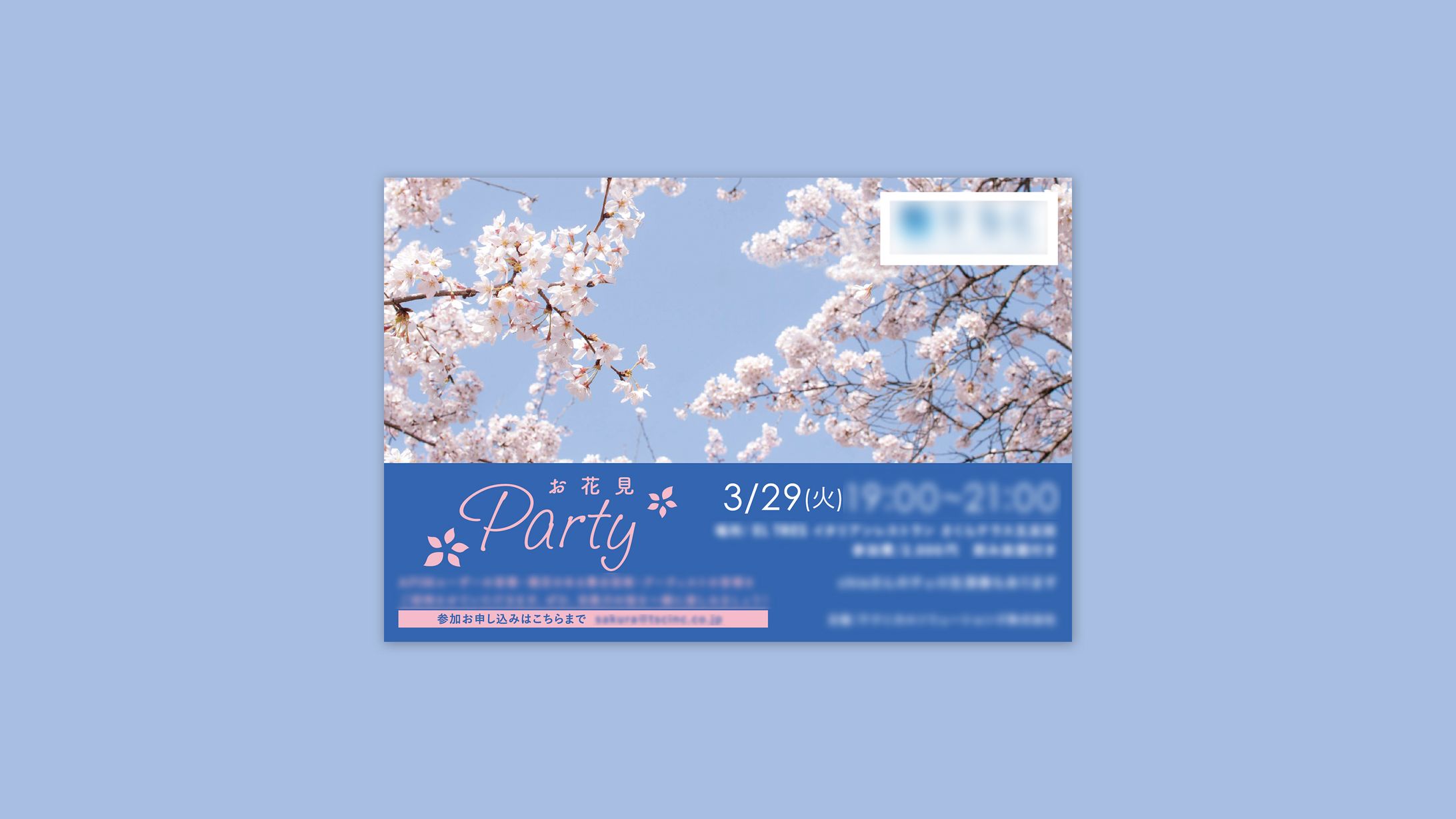 【2014年フリー】デザイン / 企業のパートナー招待お花見イベント案内はがき-1