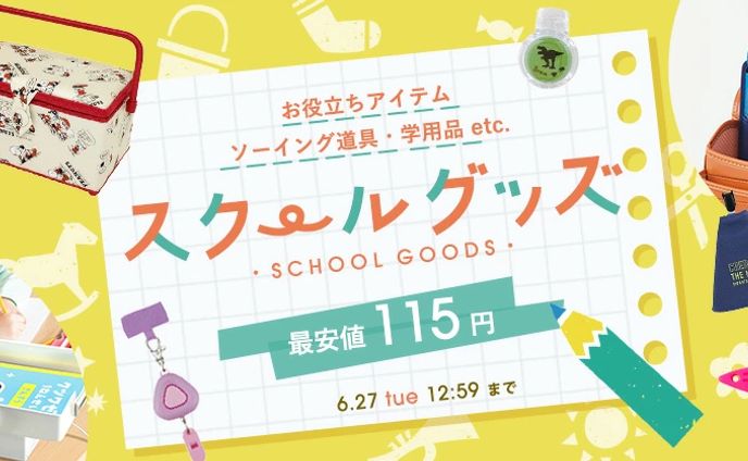 グッズ用、スク水