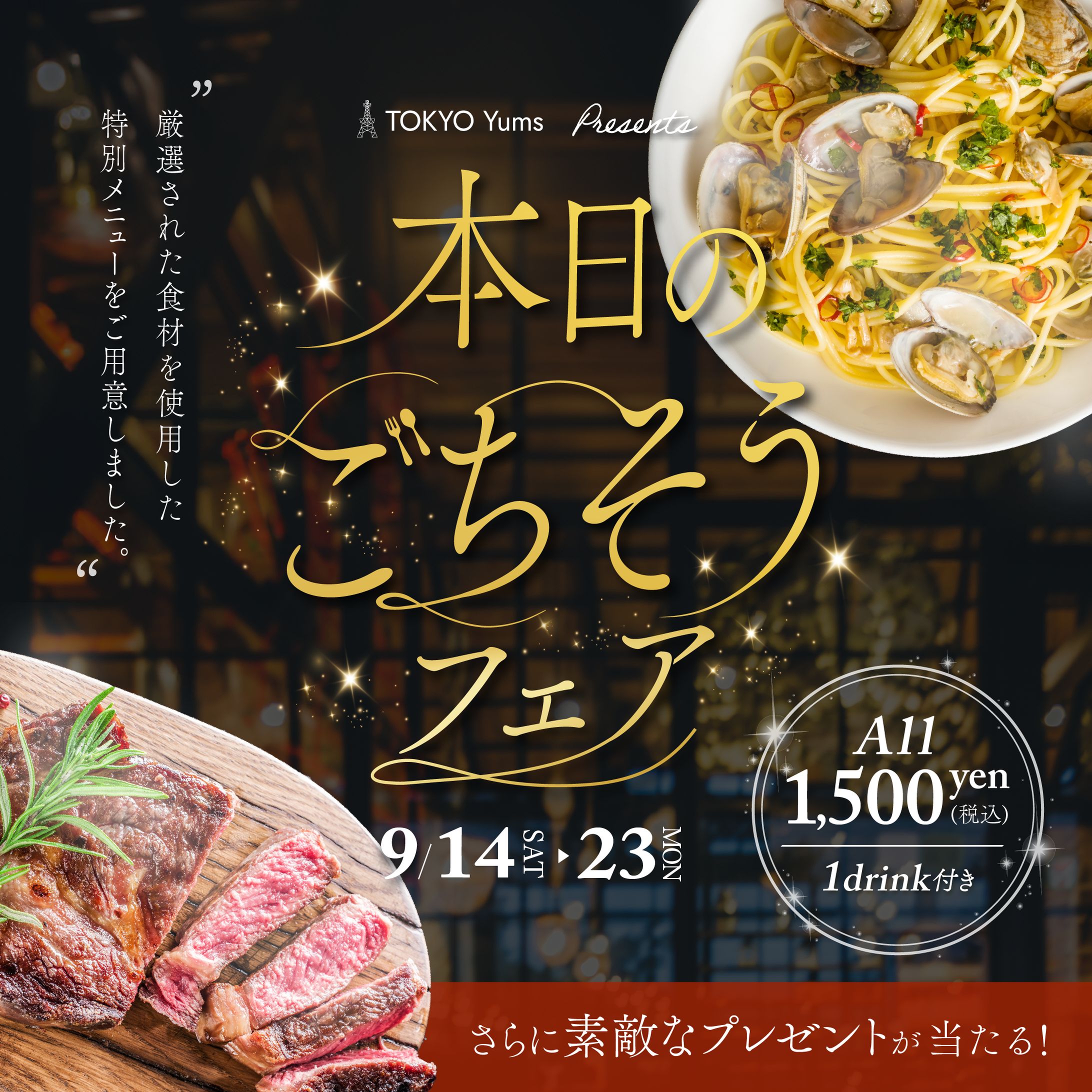 飲食店バナー-1