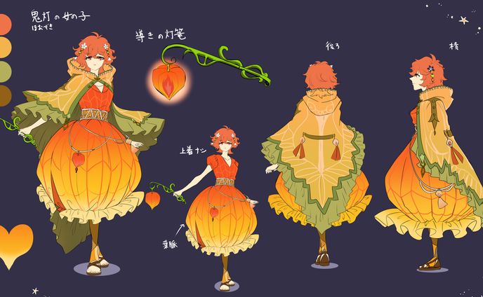 ほおずきの子 三面図