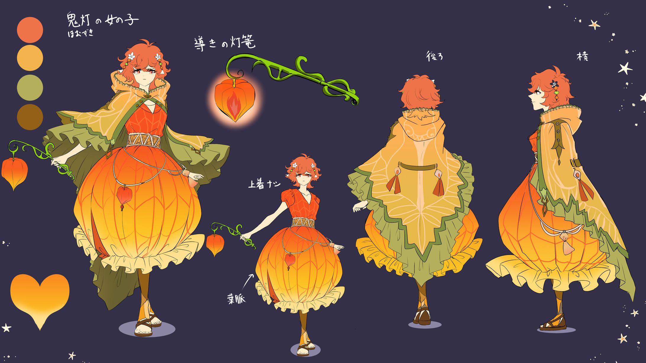 ほおずきの子 三面図-1