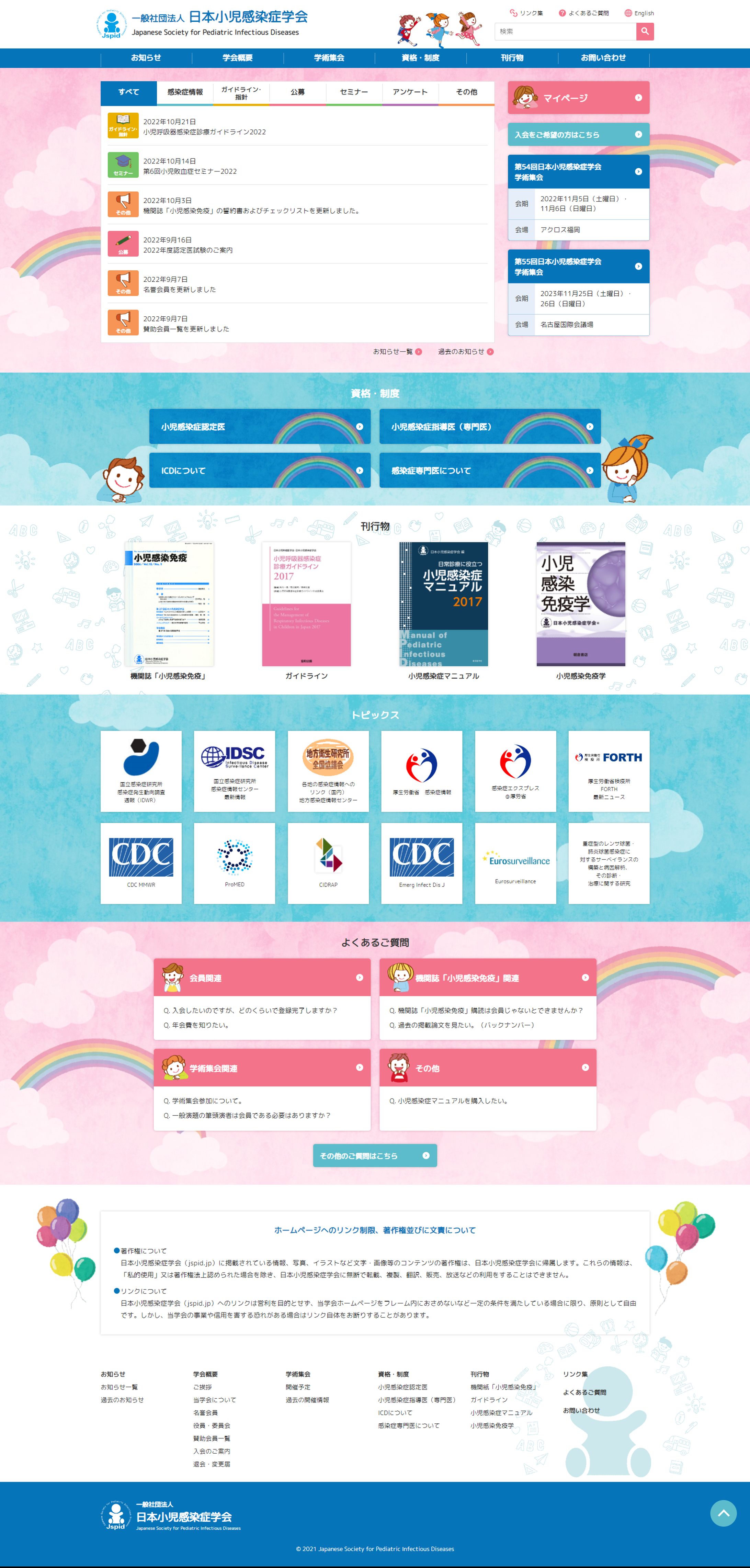 【WEB】日本小児感染症学会-1