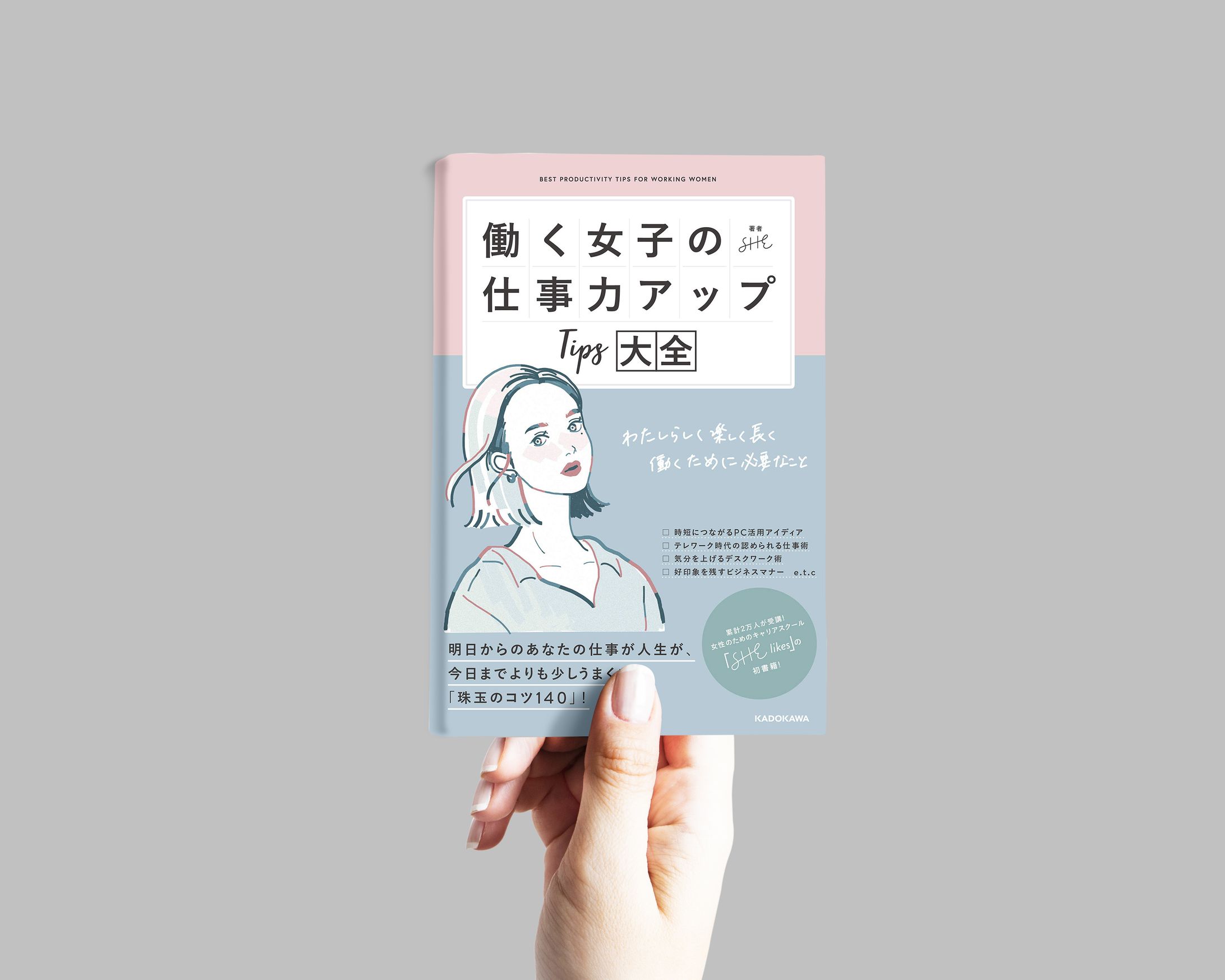 ( 2/18発売 ) SHElikes様 書籍ページデザイン-1