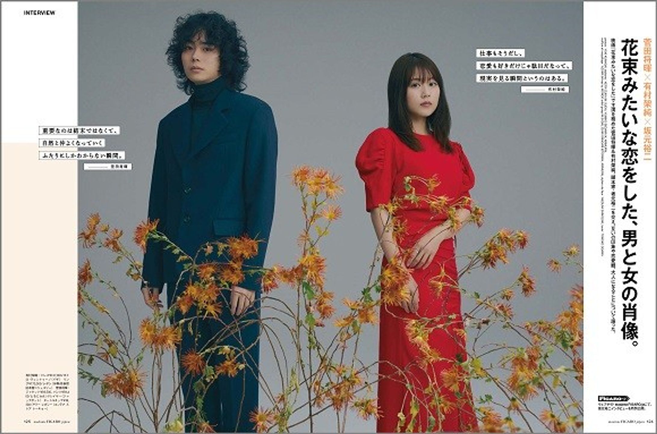madameFIGAROjapon2021年3月号「菅田将暉×有村架純、花束みたいな恋をした、男と女の肖像。」-1